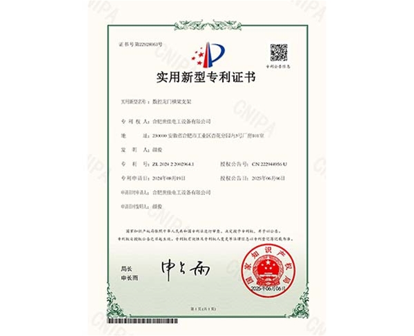 数控龙门横梁支架-实用新型专利证书